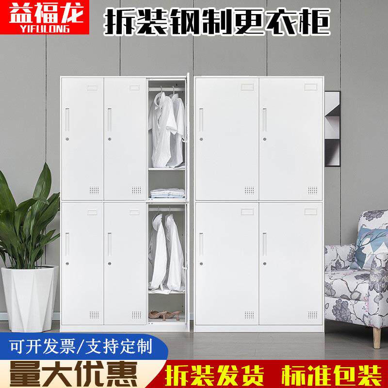 拆装白色钢制更衣柜宿舍储物柜健身房换衣橱加厚带锁员工柜子