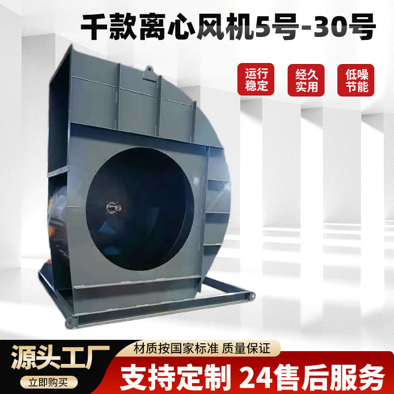 干款离心风机5号-30号厂家现货运行稳定国标型号加厚机壳