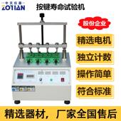 四工位开关按键寿命试验机电脑按键寿命测试机按钮疲劳寿命订金