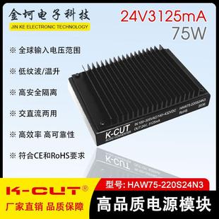75W单路24V3.1AAC 220S24N3 DC电源220V转24V稳压单路HAW75