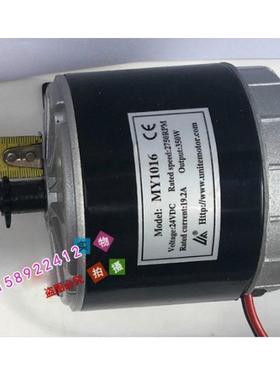 尤奈特永磁直流高速电机MY1016-350W24V36v滑板车小电摩有刷电机