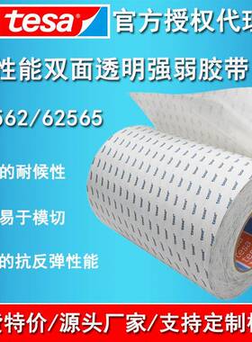 德莎tesa62562/62565高粘双面透明强弱胶带电子设备包装耐高温