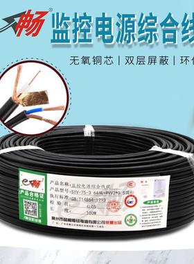 监控电源综合线SYV75-3+2*0.575-5+2*0.75监控线带电源二合一线