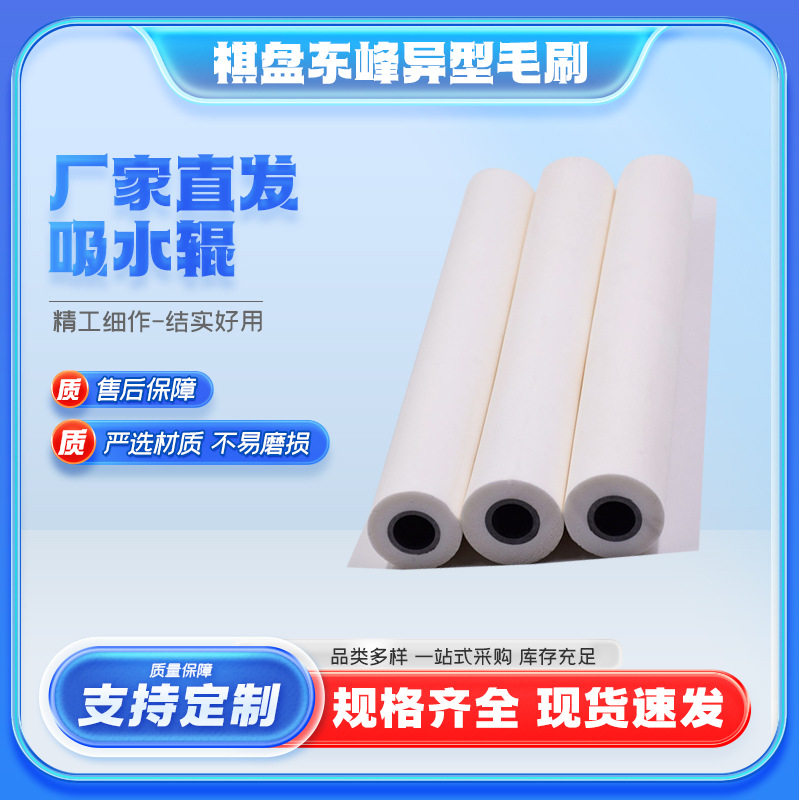 批发供应PU海绵吸水辊PVA海绵吸水辊吸油棒PP吸水海绵辊现货