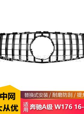 适用于16-18奔驰新A级W176改装GT款中网汽车改装前脸竖条进气格栅