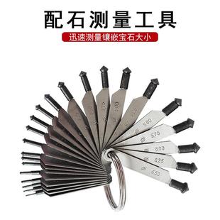 配石测量工具迅速测量镶嵌宝石大小镶石量具蜡镶钻石量具首饰
