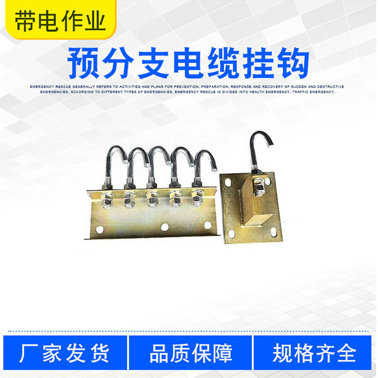 预分支电缆挂钩耐高压横担拖分器带电作业单芯型拖挂器