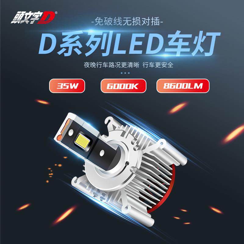 D3SLED车灯原厂氙气灯HID专用无损无破线更换改装LED大灯汽车车灯