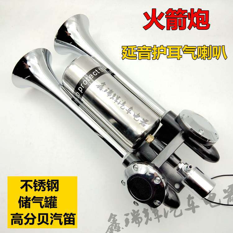 火箭炮延音护耳气喇叭客车货车改装气喇叭超响鸣笛带储气罐12V24V