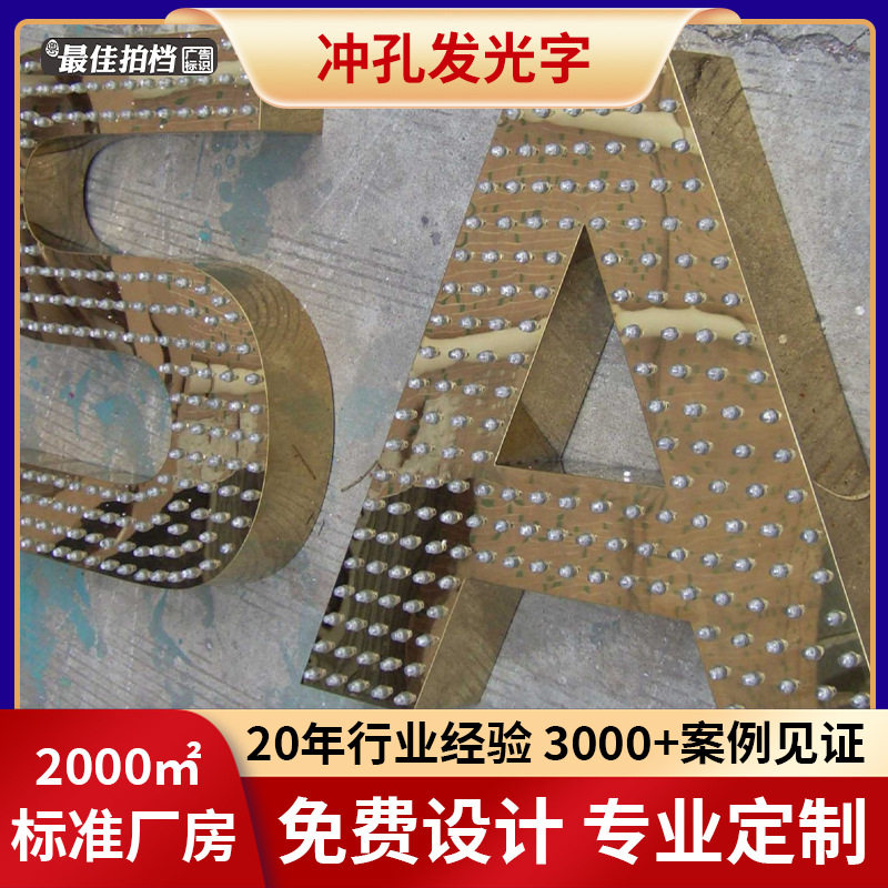 广州楼顶冲孔发光字制作安装亚克力门头发光字高空楼顶大字广告牌