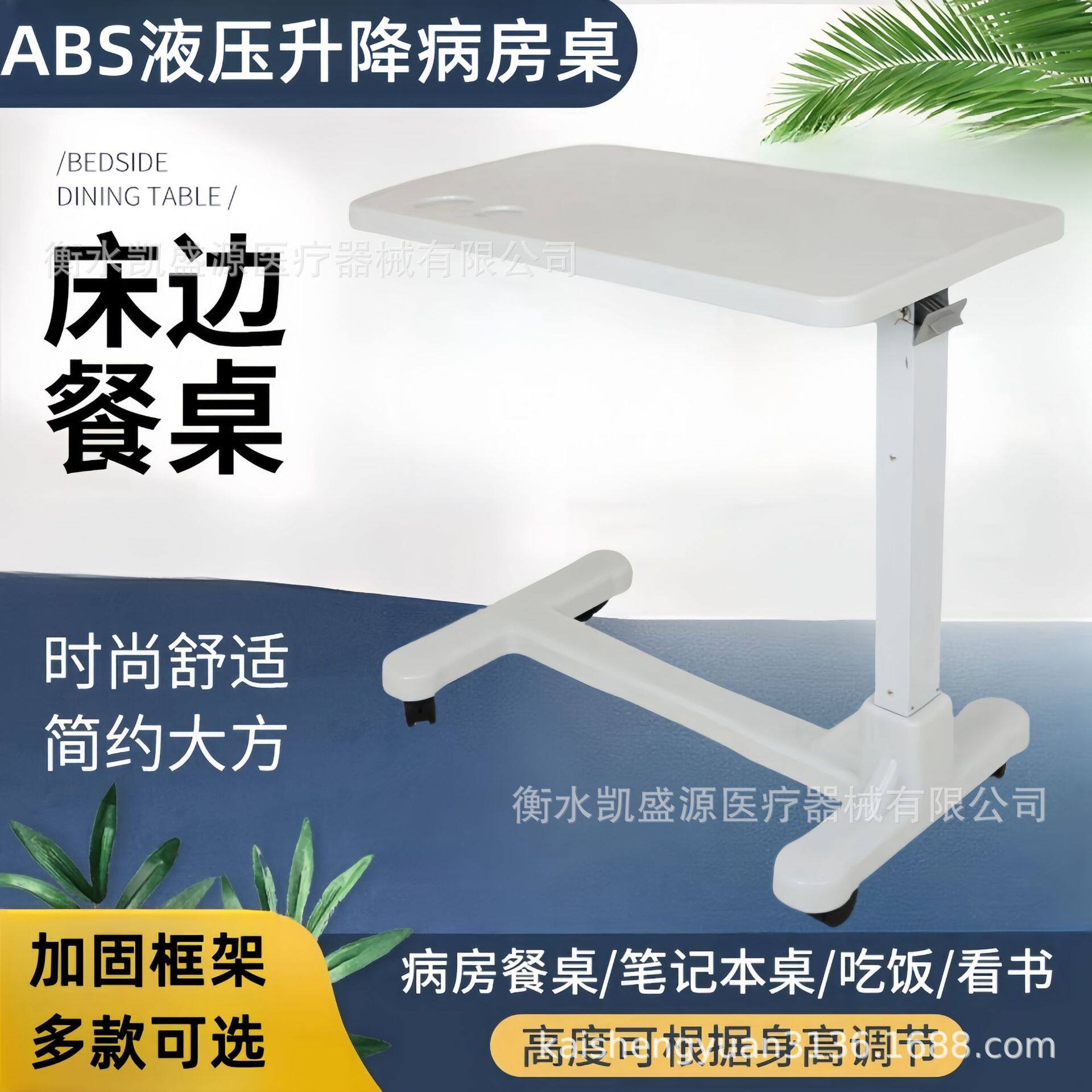 加固ABS液压移动餐桌带轮护理床餐桌床边升降桌病人护理桌懒人桌