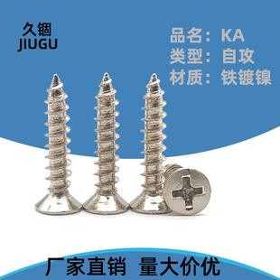 KA镀镍沉头自攻螺丝钉M1.2M1.4M1.5M1.6M1.7M2M2.3