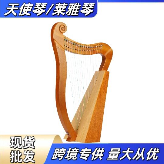 莱雅琴16弦小竖琴易学便携式19弦15弦里拉琴箜篌lyre琴便携乐器