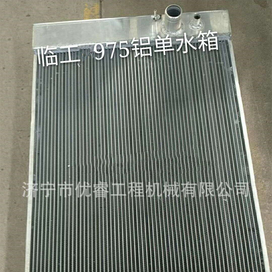 铲车配件散热器临工975装载机水箱水箱油散