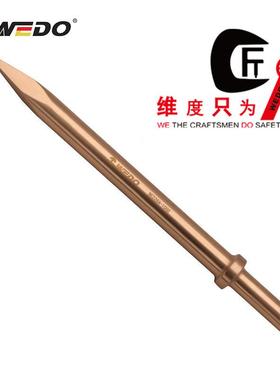 WEDO维度工具铍青铜防爆液压破碎钻头防爆工具无火花工具BE226A