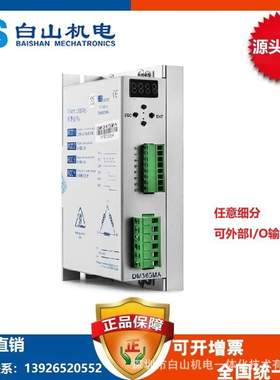 DM365MA三相步进电机 步进电机控制系统  山东青岛