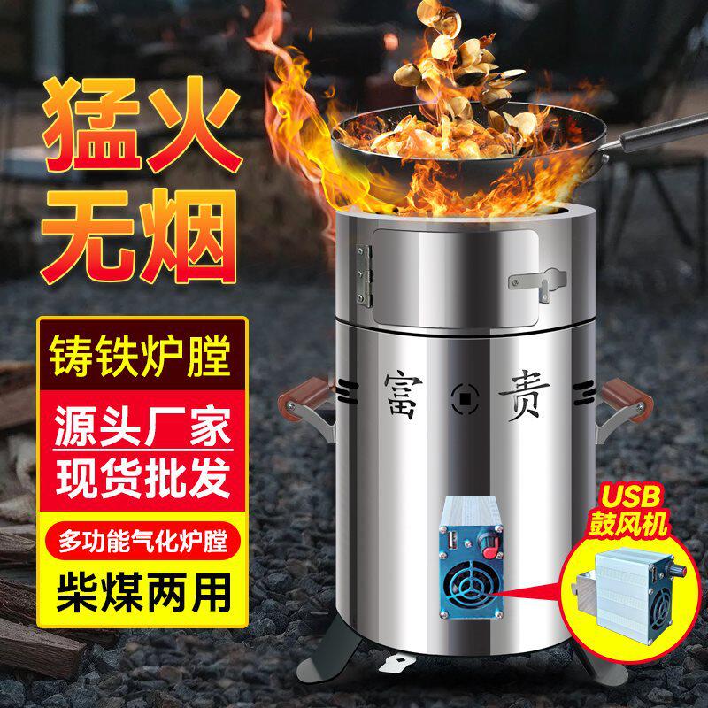富贵无烟柴火炉家用农村烧木柴便携新款柴火灶气化炉新型户外旅行