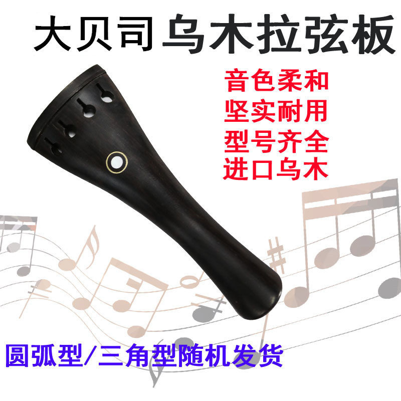 低音提琴拉弦板配件大贝司贝斯低音大提琴倍大提琴拉弦板拉线板44