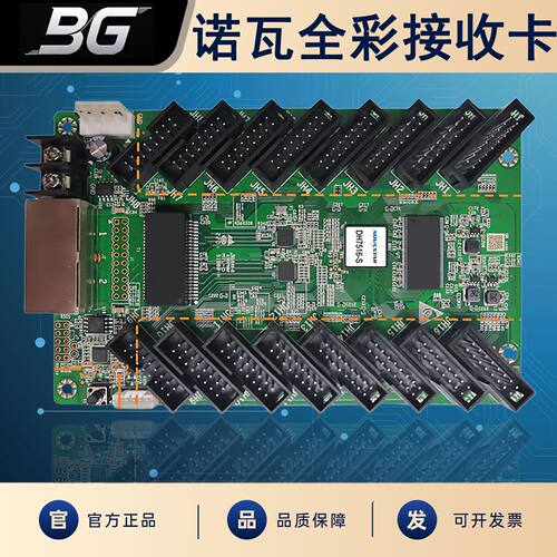 诺瓦DH7516-S电子屏接收卡全彩大屏幕LED显示屏广告屏视频控制卡