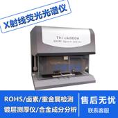 台式 ray镀层测厚仪Thick800A天瑞电镀厚度测试金属钢铁膜厚仪器