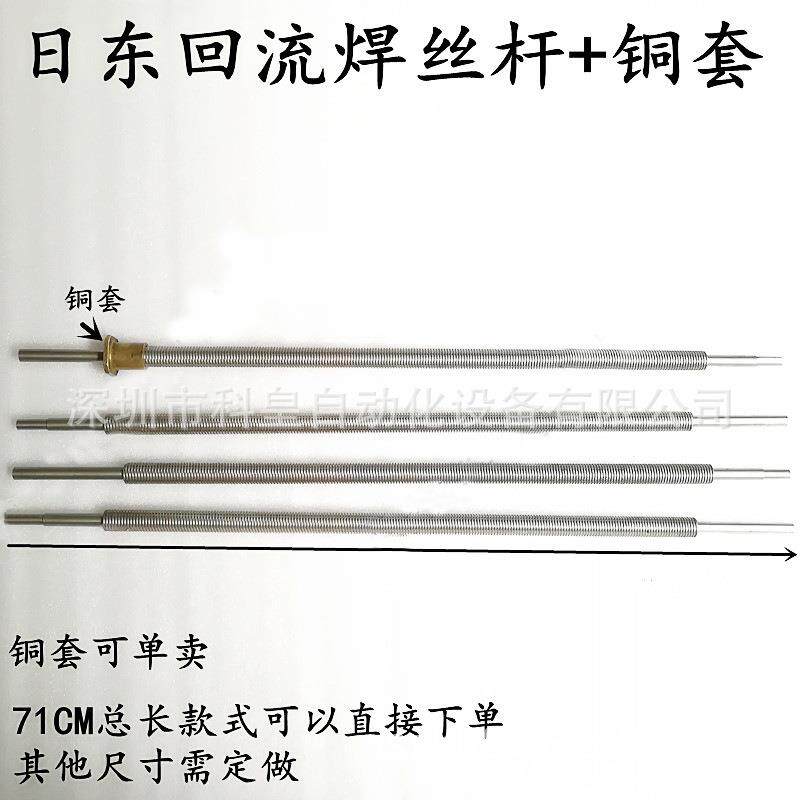 日东回流焊铝座直线圆柱导轨丝杆铜螺母轨道运输导轨调宽调节滑杆