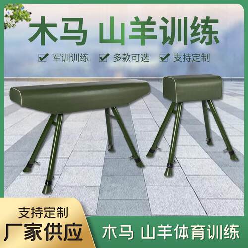 供应体操训练木马山羊学校田径训练器材现货多种规格