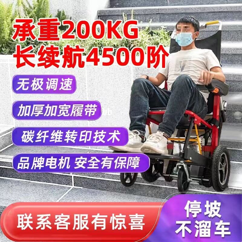 全自动老人上下楼瘫痪老人爬楼机上下楼爬楼梯电动爬楼轮椅