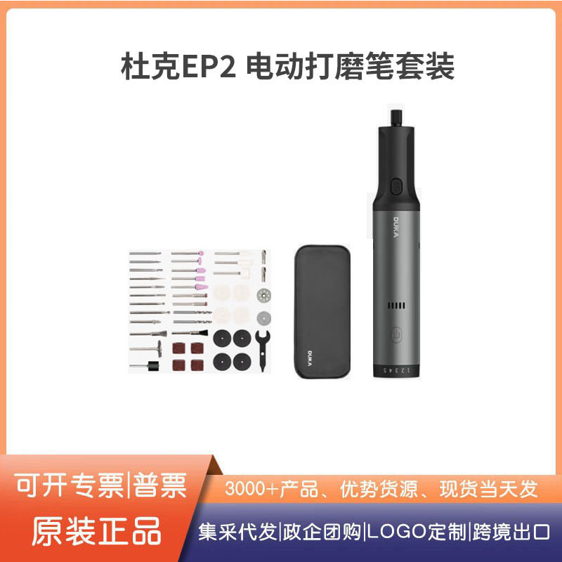 杜克EP2锂电电磨机小型角磨机抛光切割电动打磨机刻字雕刻研磨笔