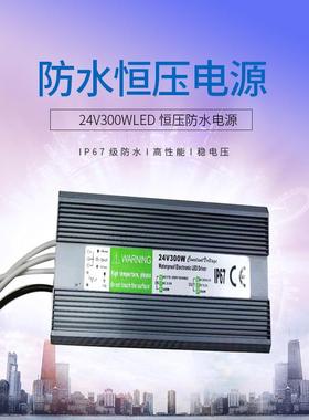IP67防水恒压电源24V300WLED恒压防水电源直销户外防水电源