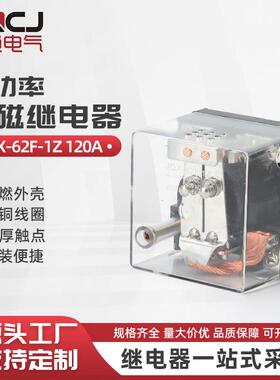 JQX-62F-1Z120A电磁继电器8脚两开两闭开关直流交流大功率大电