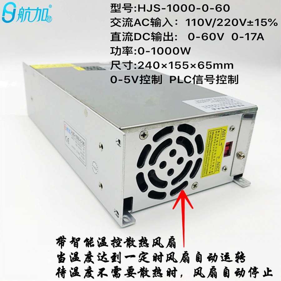 数显可调电源0-60V17A直流稳压开关电源1000W航加HJS-1000-0-60