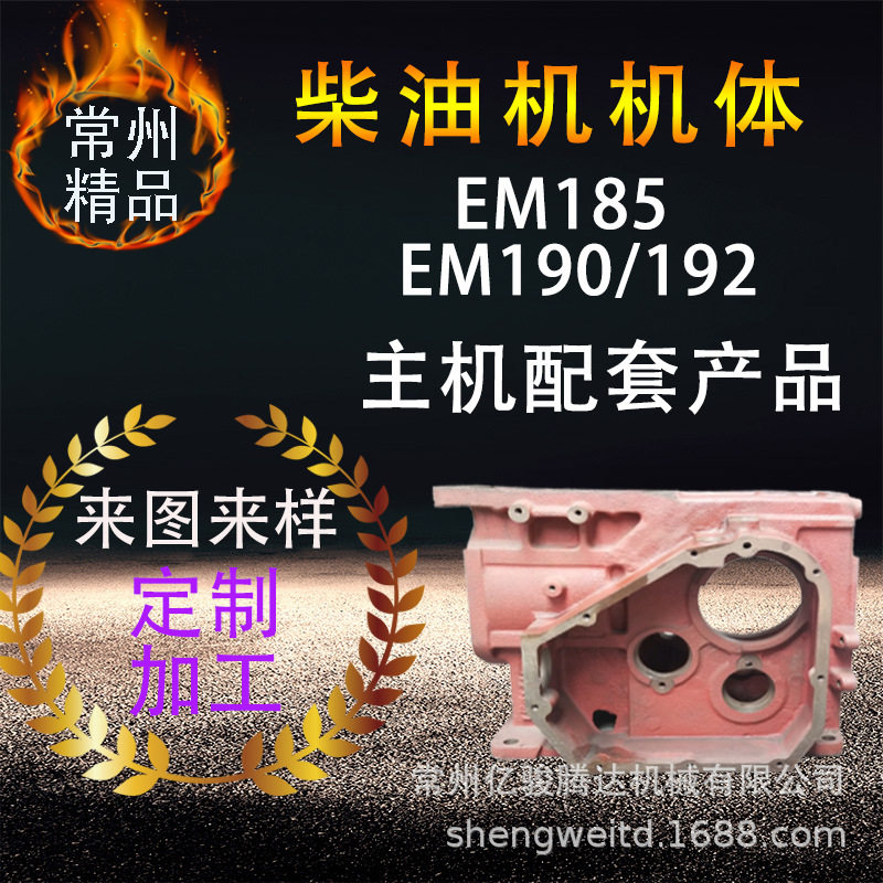 常州常柴柴油机机体r185r190r192柴油机配件缸体箱体跨境东南亚
