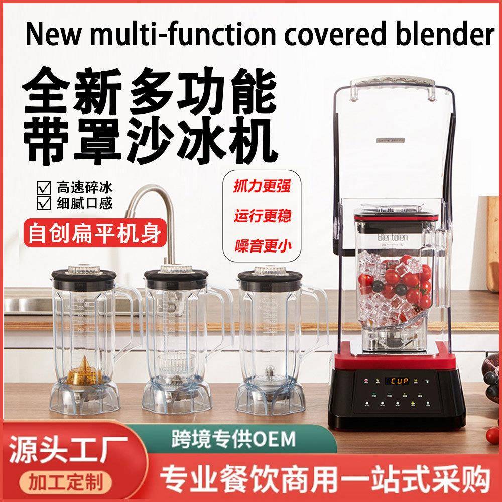 破壁机沙冰机商用带罩冰沙机奶茶刨冰机多功能萃茶机奶盖机搅拌机