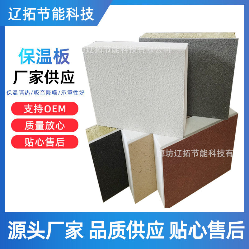 外墙陶瓷保温装饰一体板仿石漆保温装饰一体板陶瓷内外墙体保温板