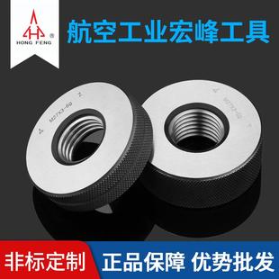 陕西航空宏峰公制螺纹环规6g通止规公制粗细环规量规M1~M30