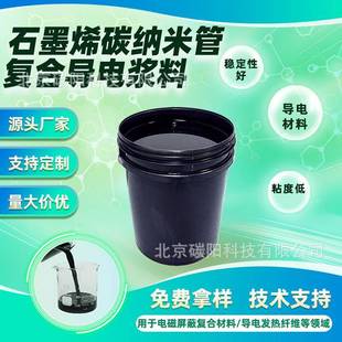 石墨烯碳纳米管复合浆料水系上浆剂电热导电纤维复合原料导热浆料