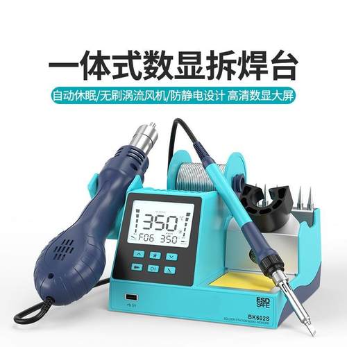 一体式数显焊台无铅大屏热风枪二合一拆焊台工厂BK602S