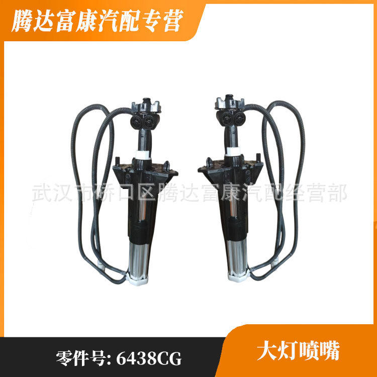 适用于雪铁龙标致C5大灯喷水嘴6438CG6438CF