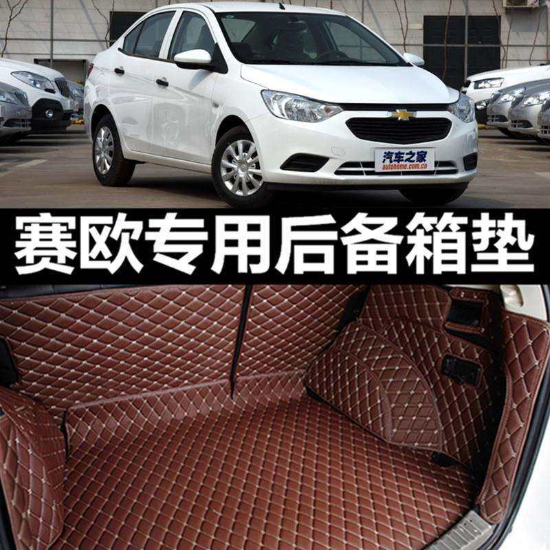 10111213141516年17款雪佛兰赛欧3新赛欧全包专用后备箱垫