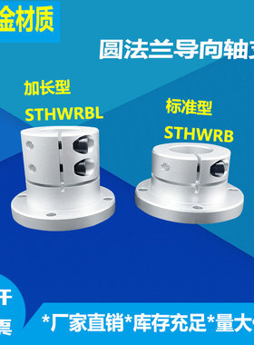导向轴支座STHWRB20 30开口加长型固定座轴承座STHWRBL光轴固定座