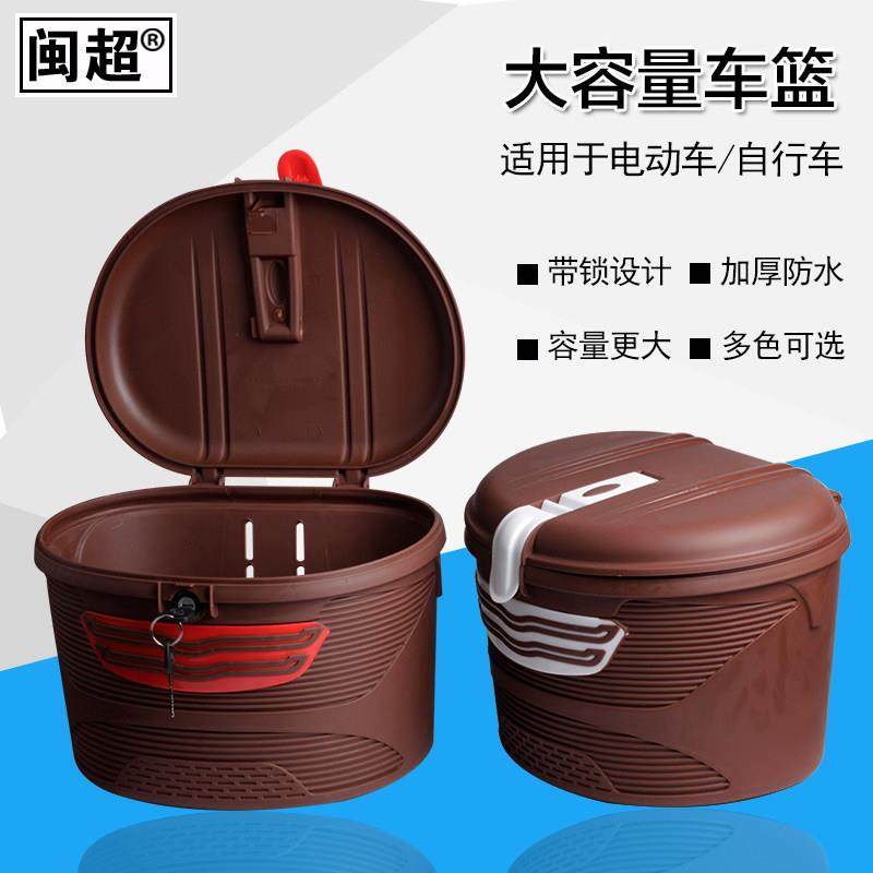闽超 电动车前车筐自行车车篮框带锁防水车篓山地车车篮子菜篮子,3C数码配件,USB多功能数码宝,淘宝优惠券,粉丝福利购,淘宝优惠卷