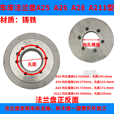 数控机床车床A2型法兰盘连接盘过度盘前穿螺丝安装A25 A26 A28