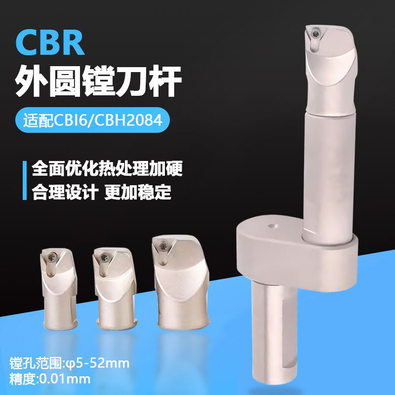 CBR合金钢外圆精镗刀杆淬火加硬C16 20 CBR20 30微调精镗外径镗刀