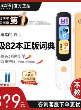 阿尔法蛋词典笔D1Plus英语学习神器语音智能翻译笔初中高中生单字