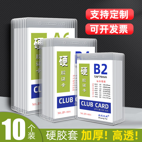 PVCa6透明卡套b4b7硬胶卡套10个装加厚证件套厂牌胸牌工作证定制