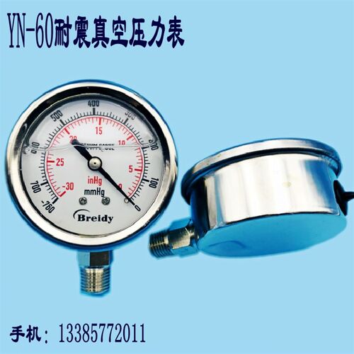 YN60耐震压力表真空-760-0油压液压水压气压径向直接英制2分螺纹