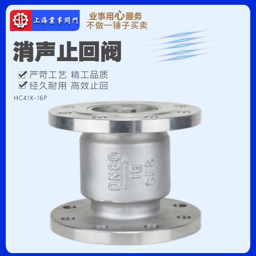 HC41X-16P水泵自来水防倒流304不锈钢法兰消声止回阀单向阀逆止阀
