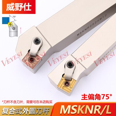 数控车床刀杆75度复合式端面车刀MCKNR2020/2525M12刀具CNMG1204