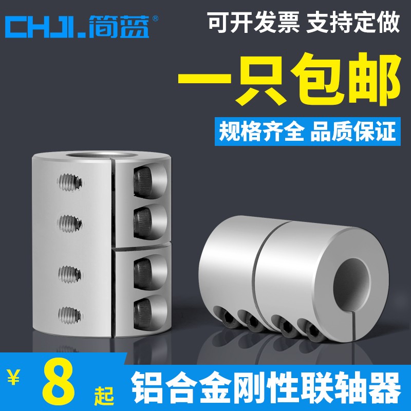 铝合金刚性联轴器雕刻机大扭矩联轴器电机丝杆连轴D20D25D32D40