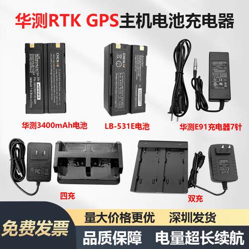 华测GPSX5/X9/X10/T7/T8/M3/M6/i50电池RTK主机电池C300四充电器
